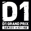 全球頂級(jí)的賽車(chē)漂移首次降臨杭州，DICASE齊亮相